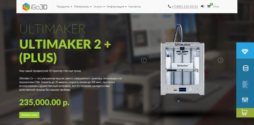 7 причин посетить новый сайт iGo3D